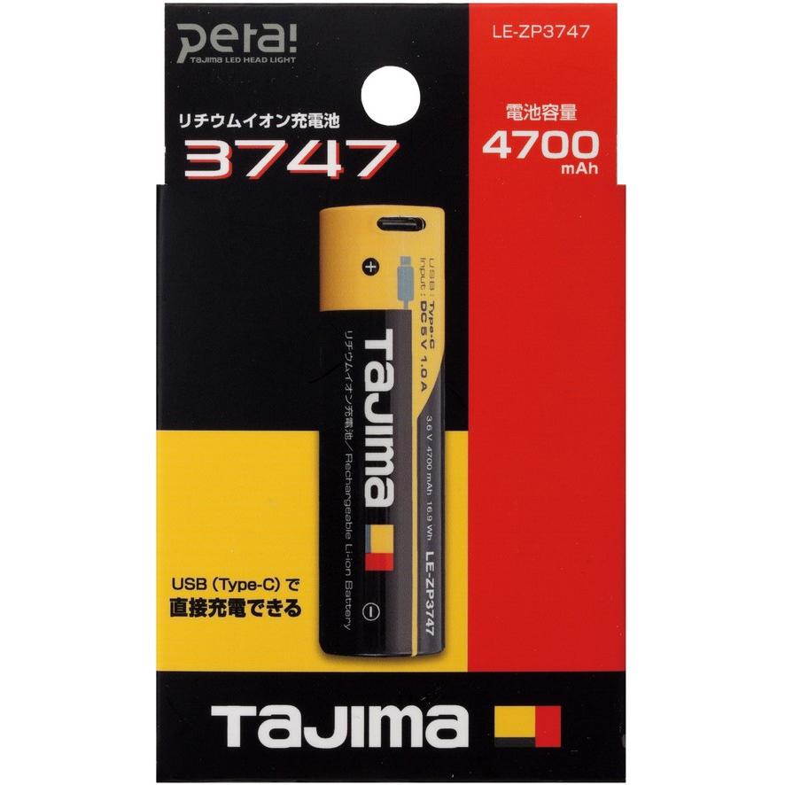 タジマ(TJMデザイン) リチウムイオン充電池3747 LE-ZP3747 大容量