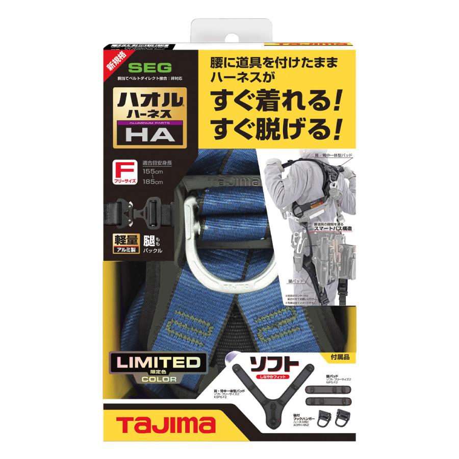 Tajima（タジマ） タジマ(TJMデザイン) 新規格 ハオルハーネスHA 限定