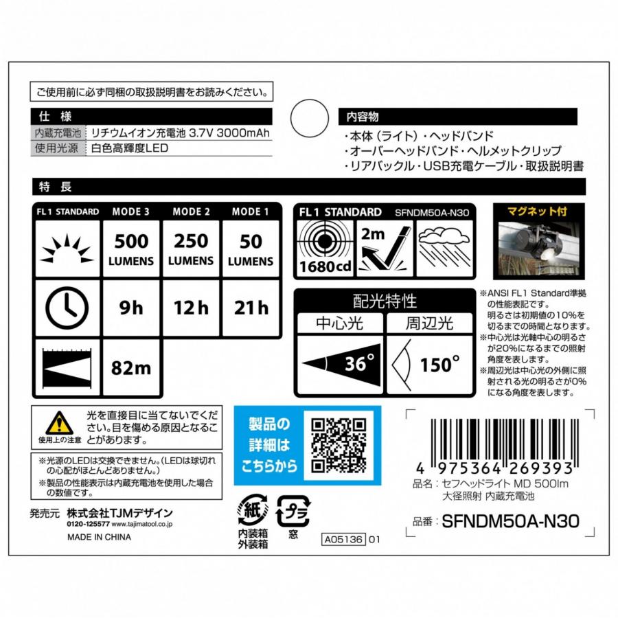 Tajima（タジマ） タジマ(TJMデザイン) セフヘッドライト MD 500lm 大