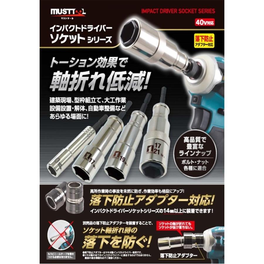 マストツール インパクトドライバーソケット ダブル 17mm×21mm 6角
