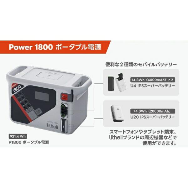 イチネンアクセス Litheli Power1800 ポータブル電源 イチネンアクセス Litheli Power1800 ポータブル電源 921.6Wh