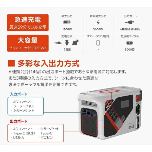イチネンアクセス Litheli Power1800 ポータブル電源 イチネンアクセス Litheli Power1800 ポータブル電源 921.6Wh