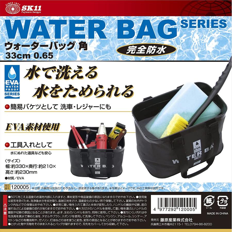 SK11 SK11(藤原産業) ウォーターバッグ 角 完全防水 36cm 0.65 幅360