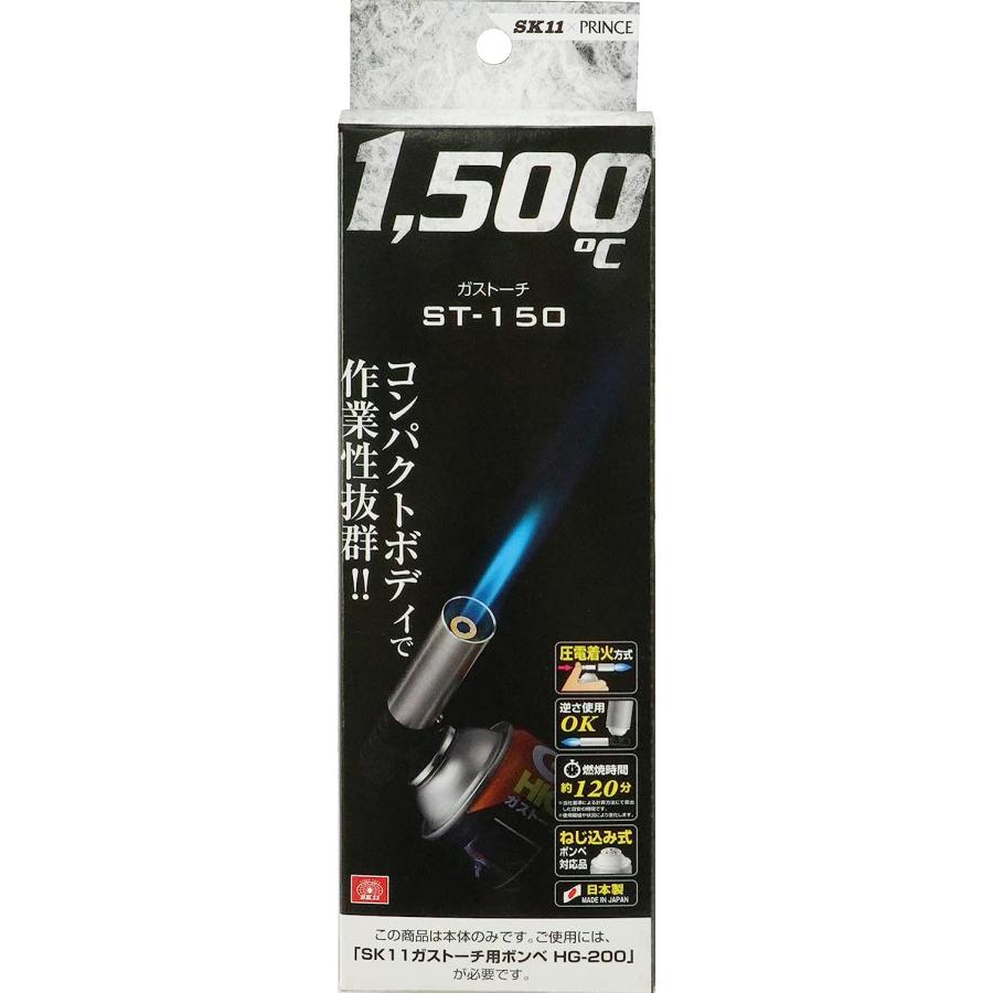 SK11(藤原産業) ガストーチ ボンベ別売 最高1500℃ ST-150｜total-homes｜02