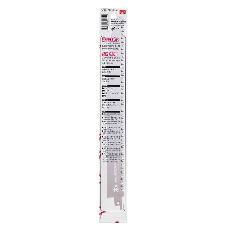 レシプロソー 藤原産業 SK11(藤原産業) レシプロソー替刃 SWS-0300 新設計特殊刃先