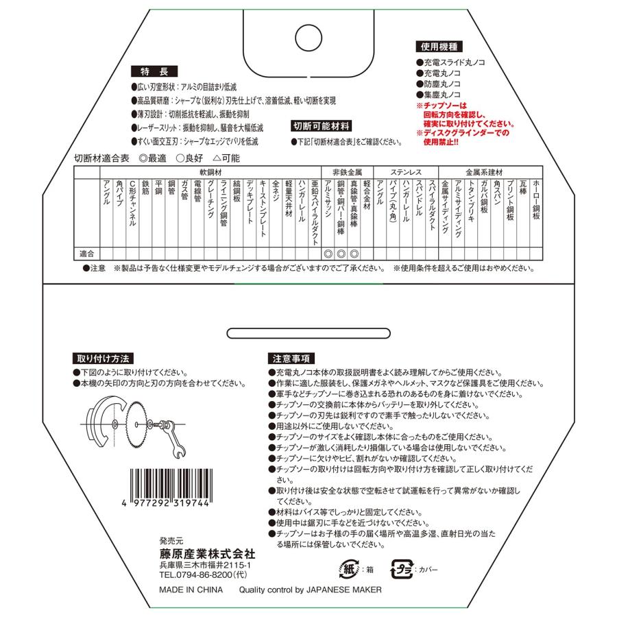 藤原産業 SK11(藤原産業) 切断砥石 ZOIDチップソー アルミ用 165mm 54P