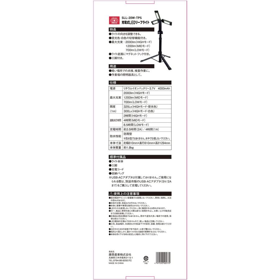 SK11(藤原産業) 充電式LEDリーフライト リチウムイオン 防雨型 最大2000lm SLL-20W-TPS｜total-homes｜03