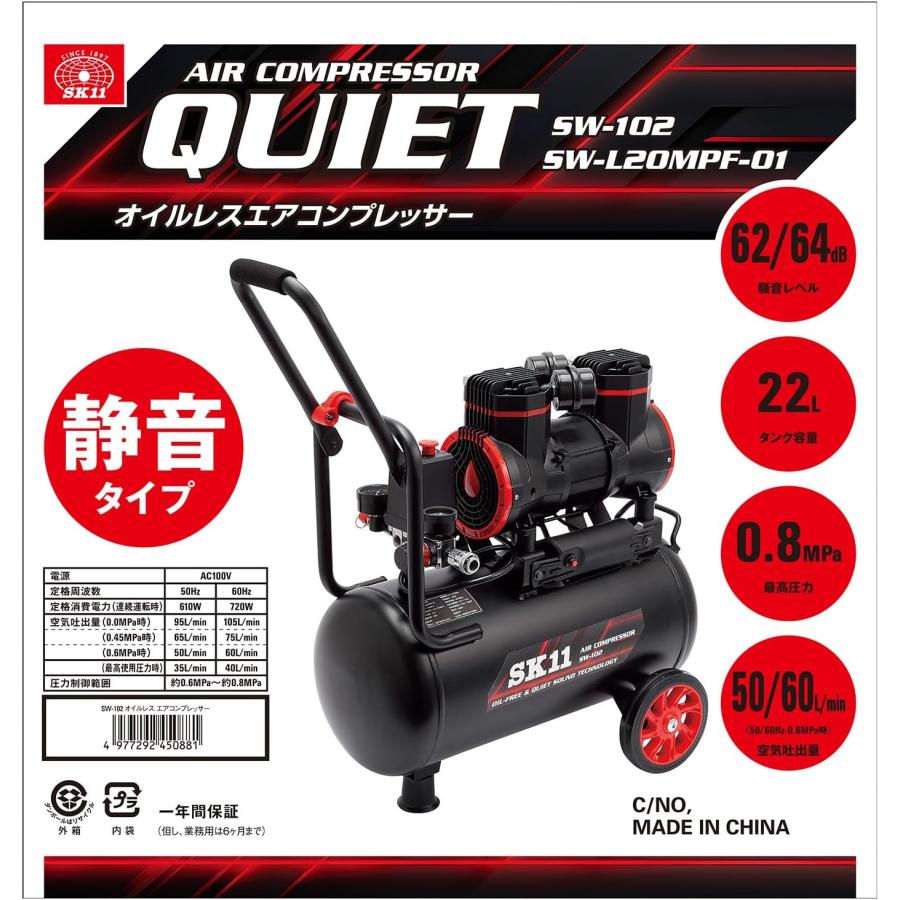SK11 SK11(藤原産業) オイルレスエアコンプレッサー SW-102 SK11 SK11(藤原産業) オイルレスエアコンプレッサー SW-102