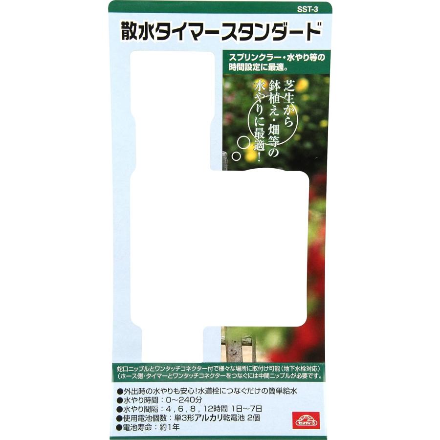 セフティー3 セフティ−3(藤原産業) 散水タイマー 電池式 芝生