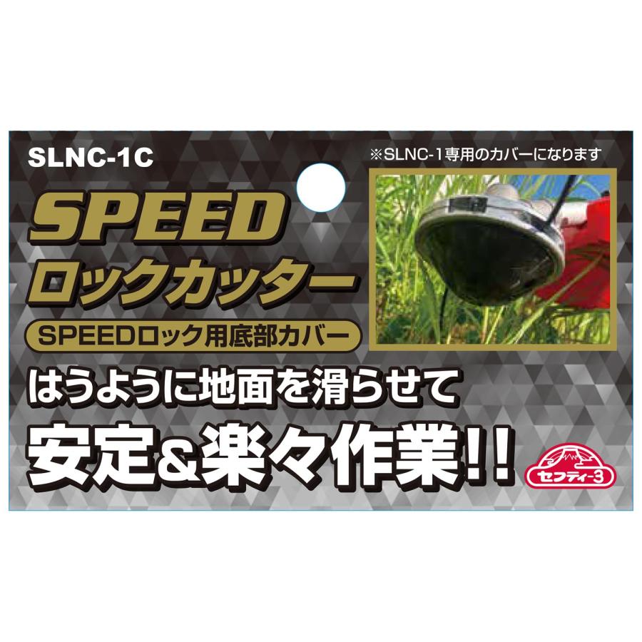 藤原産業 セフティー3 SPEEDロック用底部カバー SLNC-1C 刃押さえ金具保護用 樹脂製 交換用パーツ : Total Homes ...