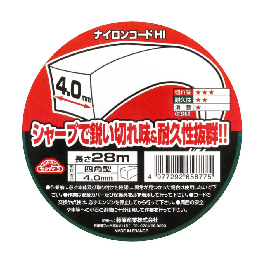 藤原産業 セフティー3 ナイロンコードHI 4.0x28M 高耐久 四角型 刈払機
