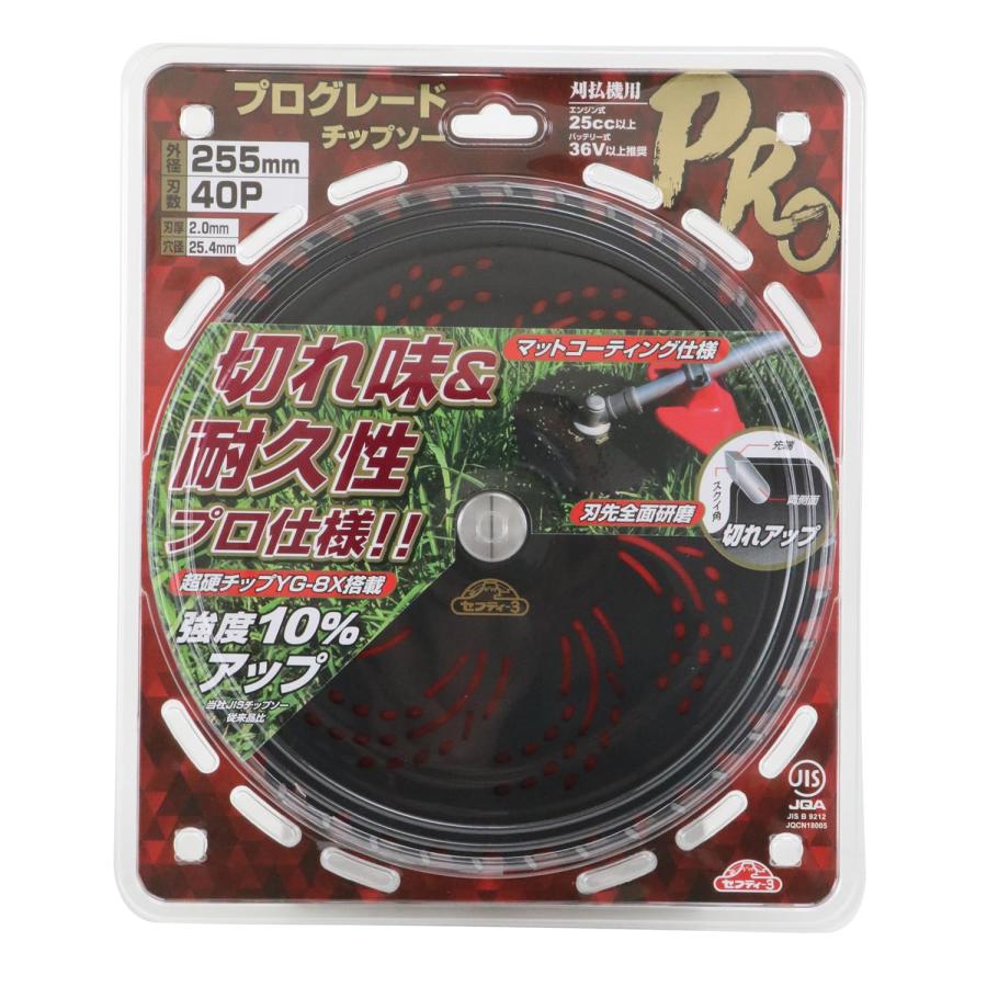 藤原産業 セフティー3 プログレードチップソー 255mm×40P JIS規格適合