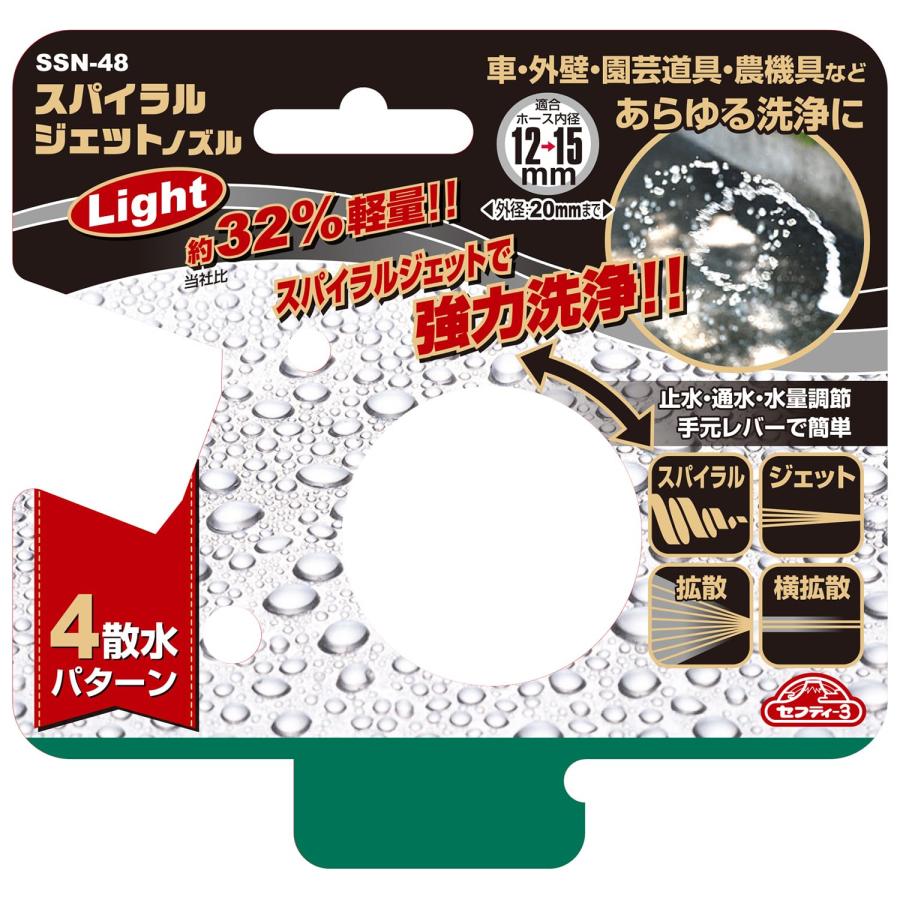 藤原産業 セフティー3 スパイラルジェットノズル SSN-48 ライト 4散水