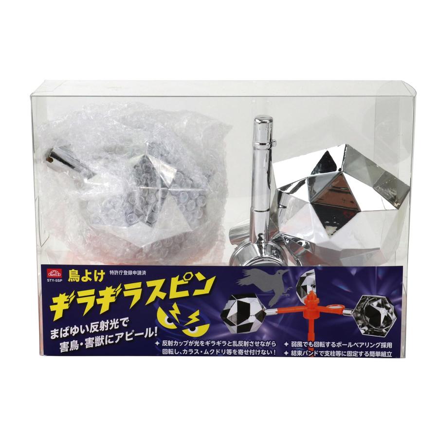 藤原産業 セフティー3 簡易防鳥忌避具 鳥よけ ギラギラスピン STY-5SP
