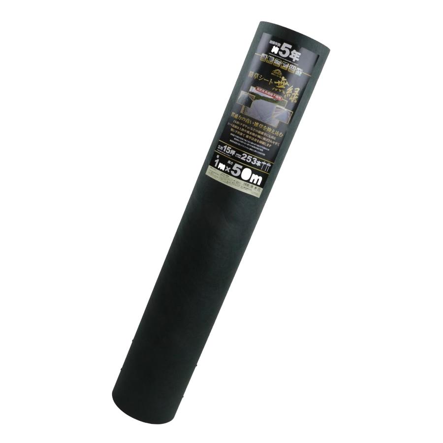 藤原産業 セフティー3 高密度長繊維不織布防草シート 1X50M 耐用約5年