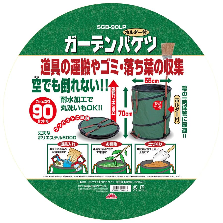 藤原産業 セフティー3 ガーデンバケツ ホルダー付 SGB-90LP 強靭バネ