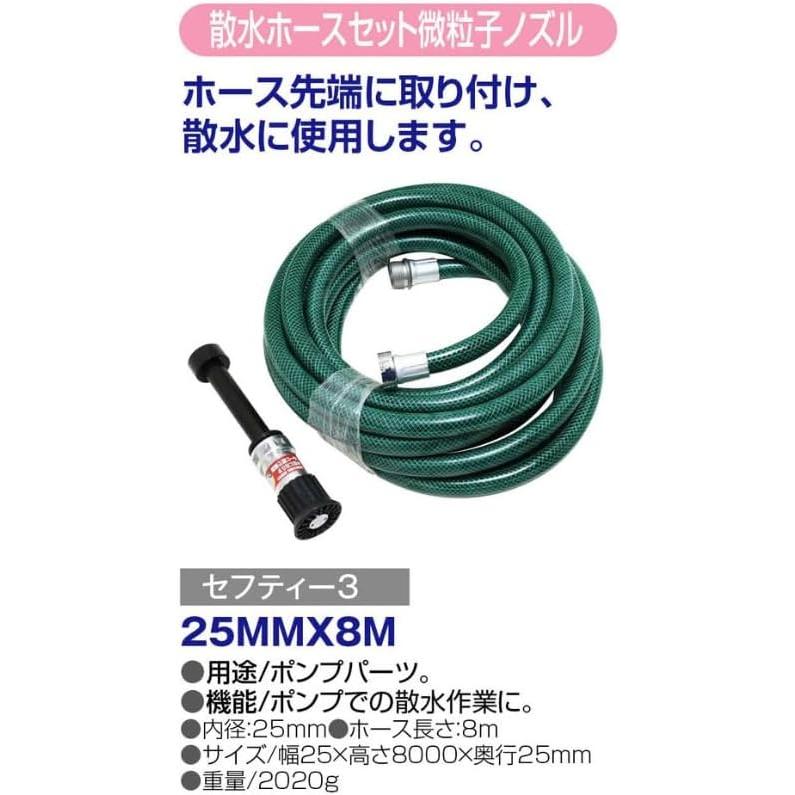 セフティー3 セフティ-3(藤原産業) 散水ホースセット 微粒子ノズル