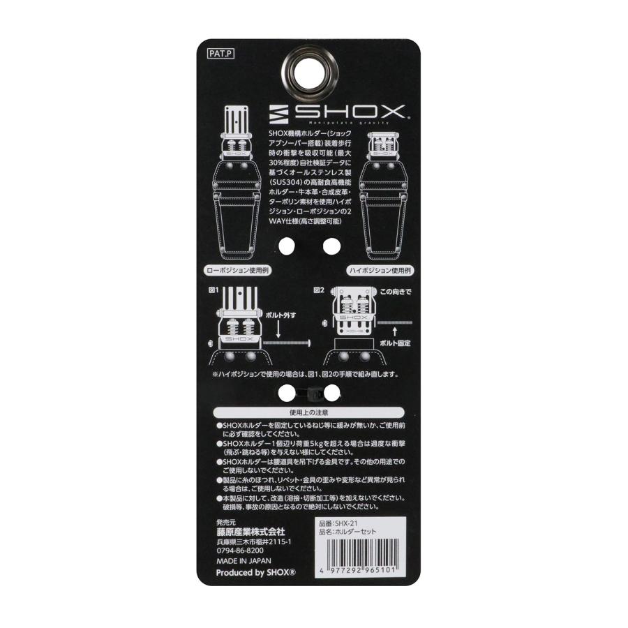 藤原産業 SHOX(藤原産業) ホルダーセット SHX-21 衝撃吸収バネ 2WAY