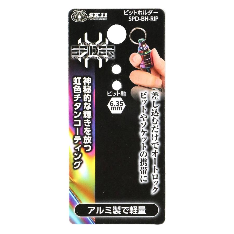 藤原産業 SK11(藤原産業) ビットホルダー SPD-BH-RIP 神秘的な輝きの虹