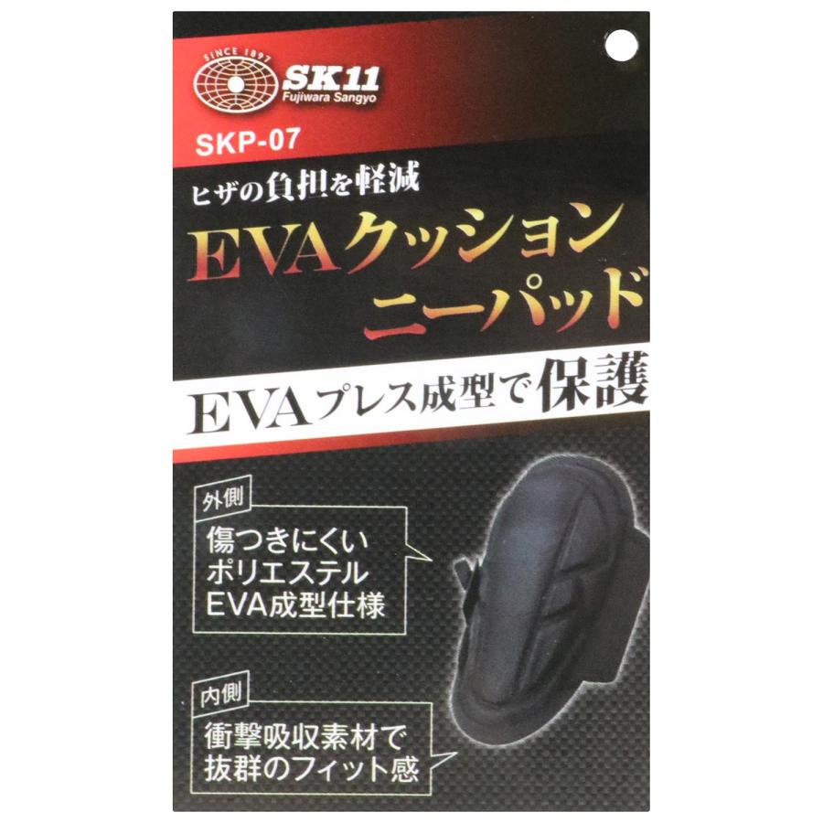 藤原産業 SK11(藤原産業) EVAクッションニーパッド SKP-07 膝の負担
