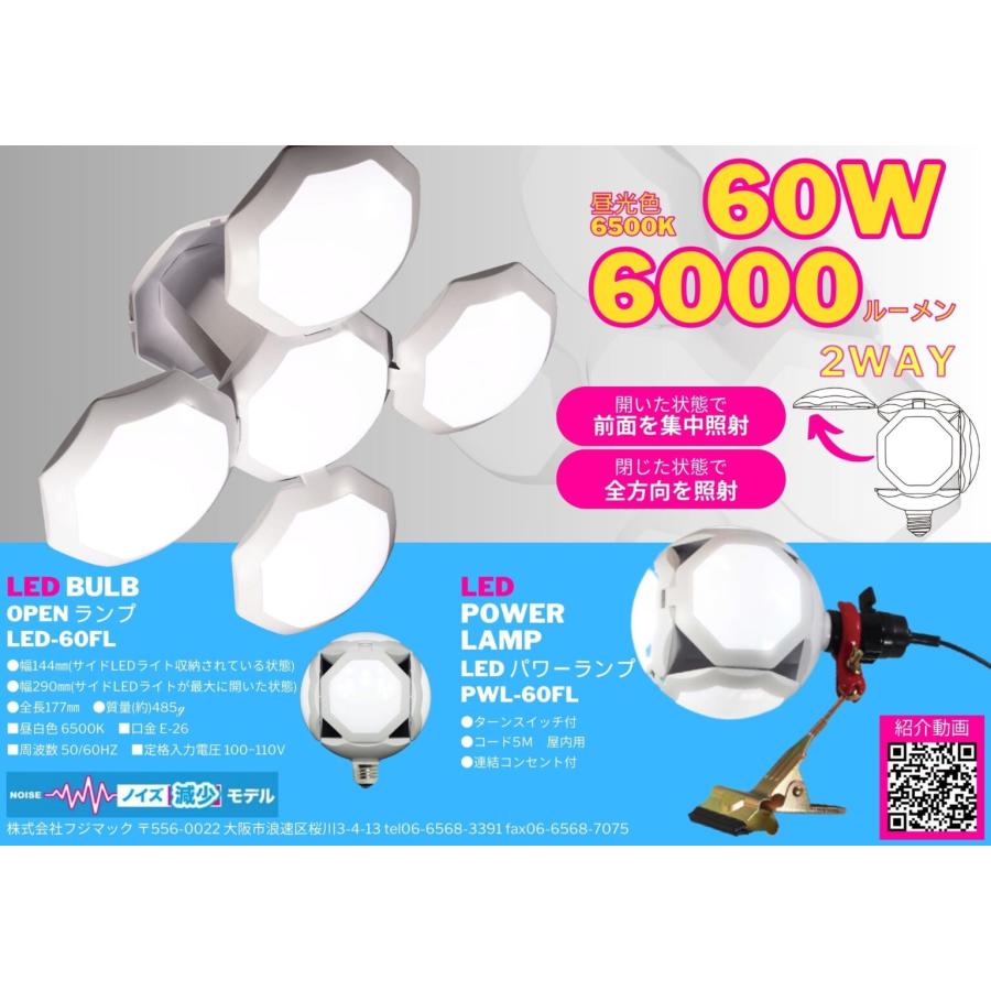 フジマック LEDパワーランプ クリップライト PWL-60FL 作業灯 60W 6000