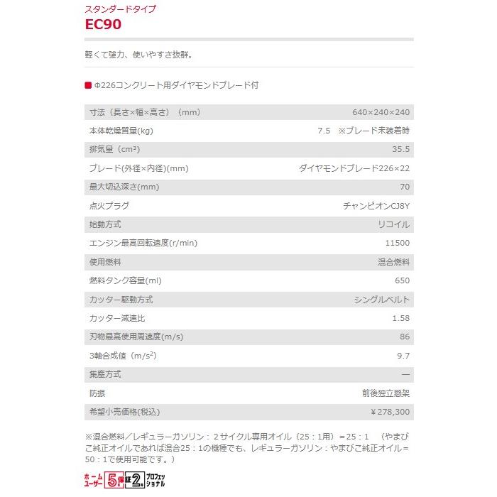 ヤマビコ 新ダイワ(やまびこ) 226mmエンジンカッター EC90 ヤマビコ 新ダイワ(やまびこ) 226mmエンジンカッター EC90