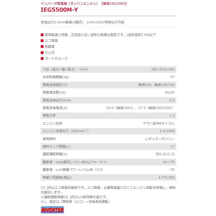 【法人限定】新ダイワ(やまびこ) インバーター発電機 IEG5500M-Y 低騒音・低燃費の5.5kVA【単相100/200V】正規販売店メーカー保証有り｜total-homes｜02