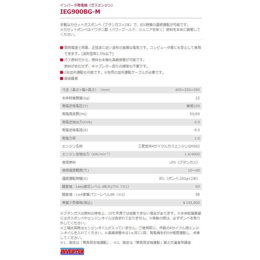 ヤマビコ 新ダイワ(やまびこ) インバーター発電機 IEG900BG-M