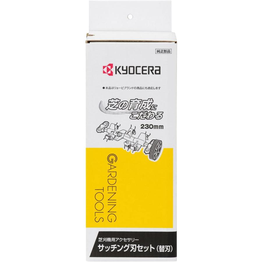 リョービ（RYOBI） 京セラ 芝刈り機用 サッチング刃セット 6731027