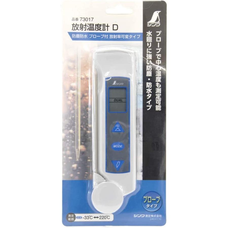 シンワ シンワ測定 73017／放射温度計 D 防塵防水 プローブ付 放射率