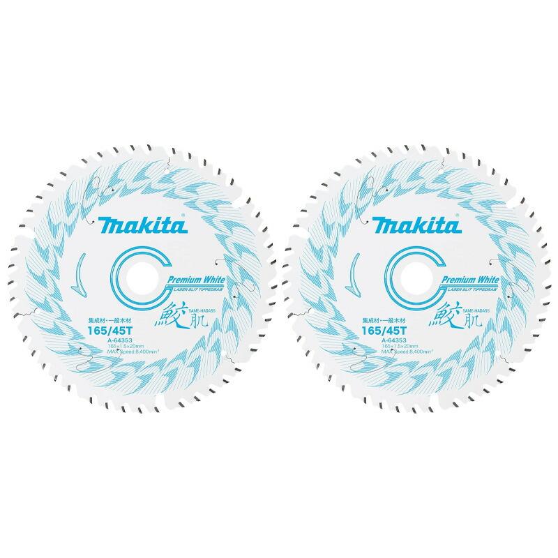 マキタ（makita） 【2枚セット】 165mm 鮫肌プレミアムホワイト