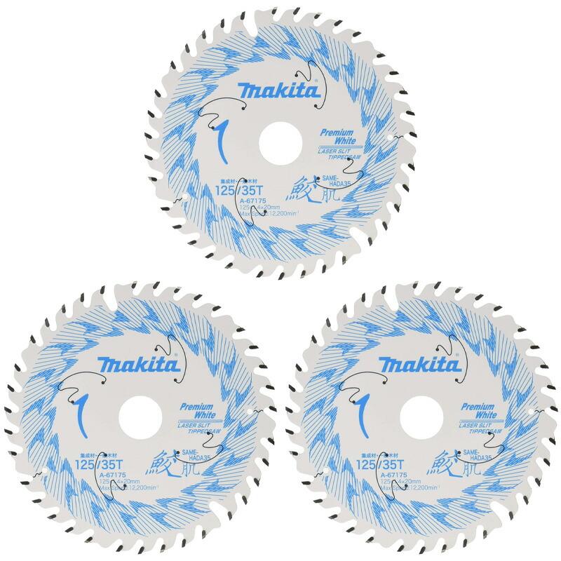 マキタ 【3枚セット】マキタ(makita) 125mm 鮫肌プレミアム