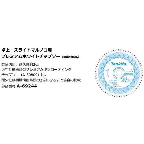 マキタ(makita) チップソー 鮫肌 プレミアムホワイトチップソー 外径165mm 刃数60P A-69244 卓上・スライドマルノコ用|total-homes|03