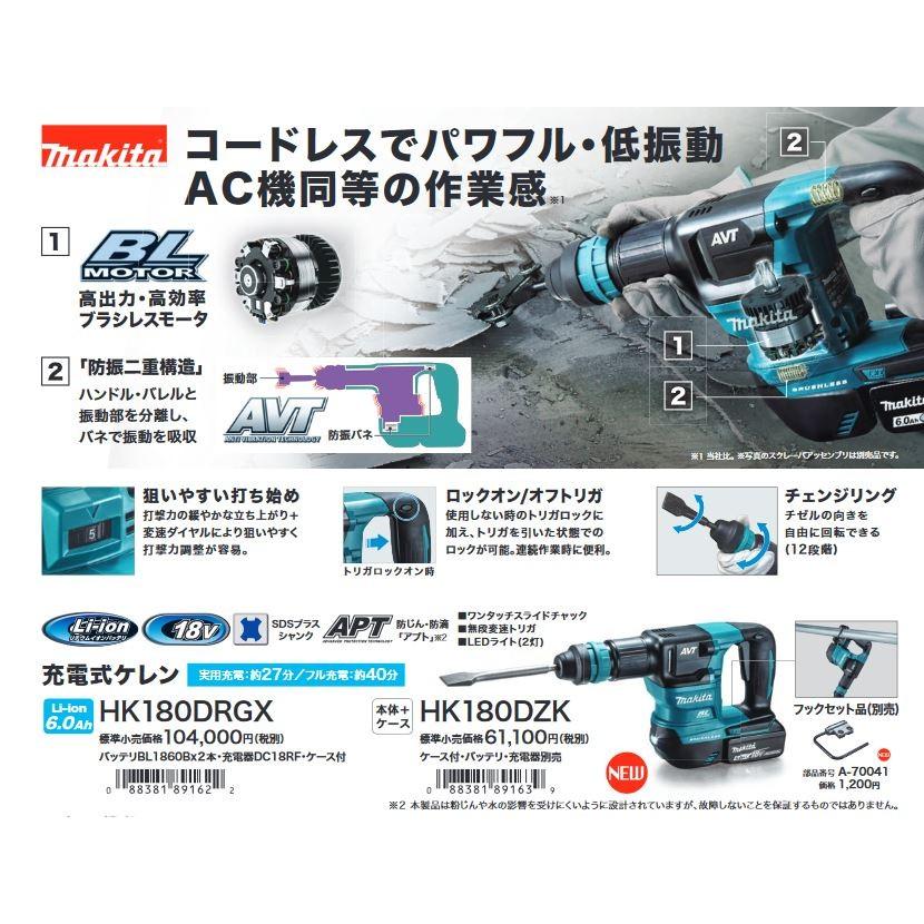 マキタ（makita） 充電式ケレン用フックセット品 A-70041 : Total