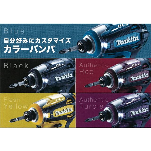 マキタ カラーバンパー 青/黒/赤/黄/紫 5色セット A-72730