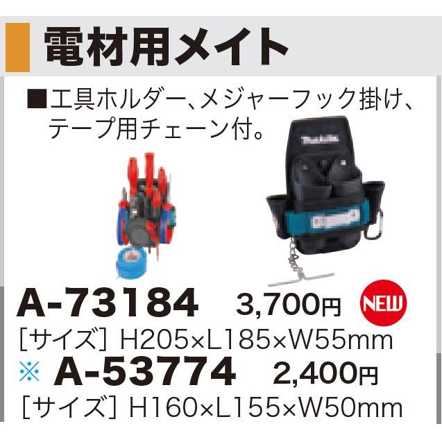 専門品 マキタ（makita） A-73184 電材用メイト 腰袋 H205×L185×W55mm : Total