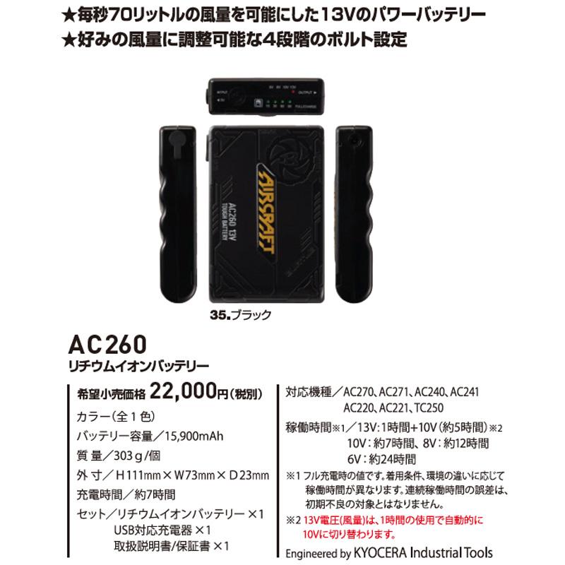 BURTLE AC260 13Vエアクラフト用モバイルバッテリー 猛暑対策 バッテリーのみ エアクラフト バートル【3193】 :ac260