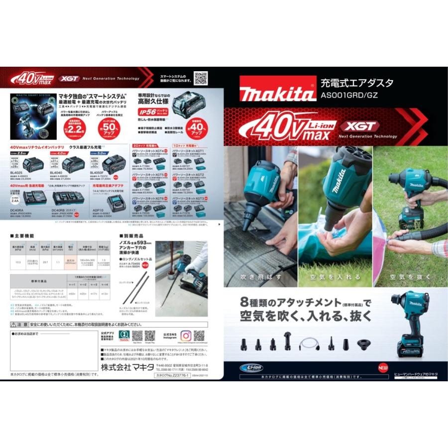 マキタ(makita) 充電式エアダスター AS001GRD 40V【バッテリー/充電器セット】 :as001grd:Total Homes - 通販  - Yahoo!ショッピング