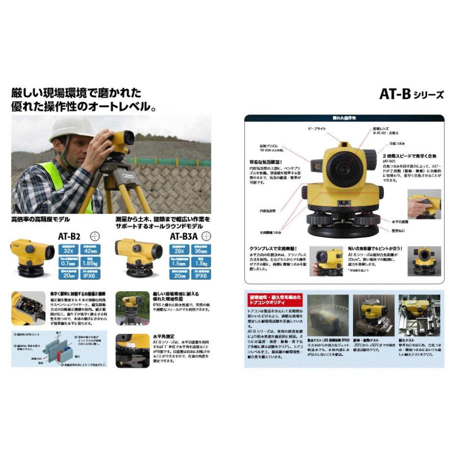 トプコン（TOPCON） オートレベル AT-B3ASET 三脚(STD-OD)サービス 【正規販売店1年保証付き】  1個の画像