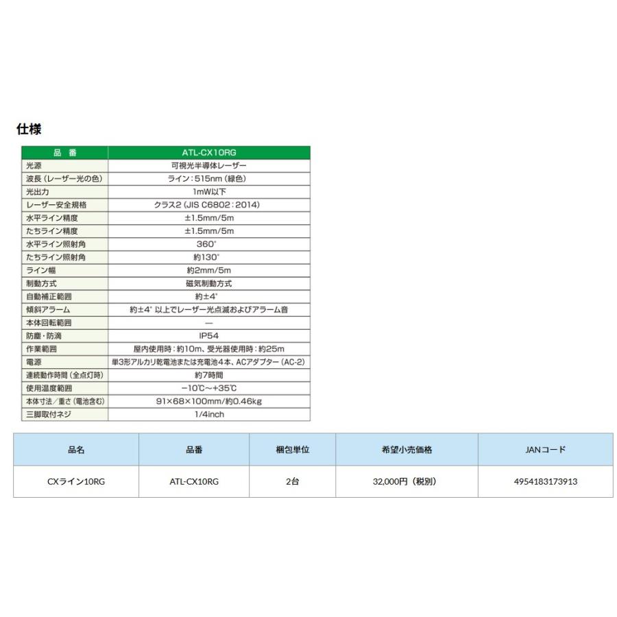 ムラテックKDS 高輝度グリーンレーザー墨出器 ATL-CX10RG 水平 ムラテックKDS 高輝度グリーンレーザー墨出器 ATL-CX10RG 水平