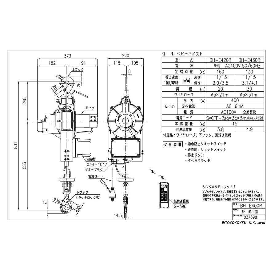 TKK ベビーホイスト Eシリーズ BH-R420R トーヨーコーケン 揚程20m 
