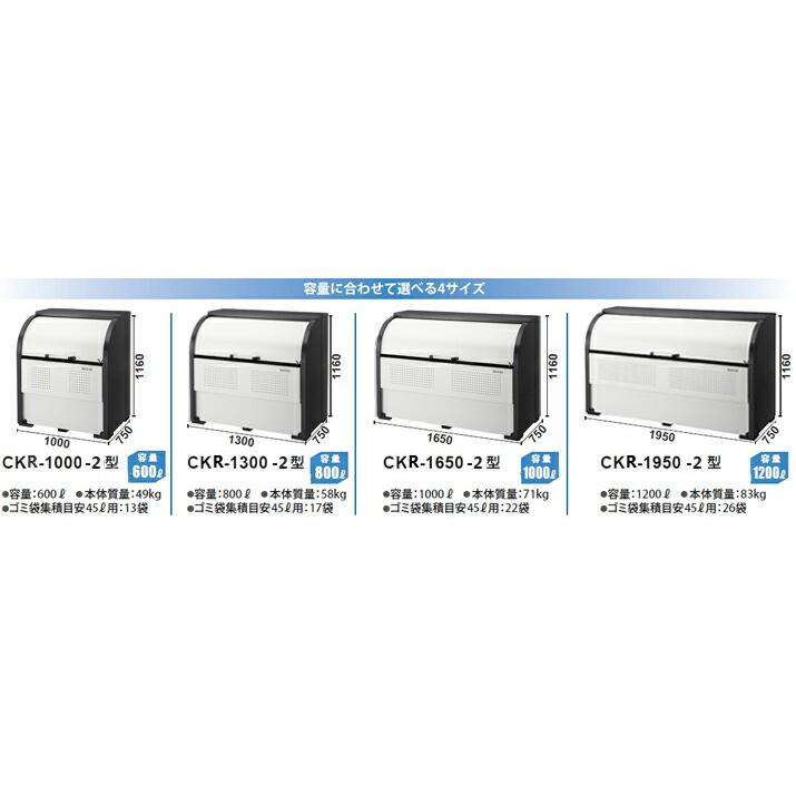 ダイケン(DAIKEN) ゴミ収集庫 クリーンストッカー スチール CKR-1307-2 容量800L W1300×D750×H1160mm_2