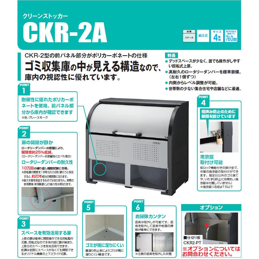 ダイケン(DAIKEN) ゴミ収集庫 クリーンストッカー スチール CKR-1307-2A ポリカ前面 容量800L W1300×D750×H1160mm_2