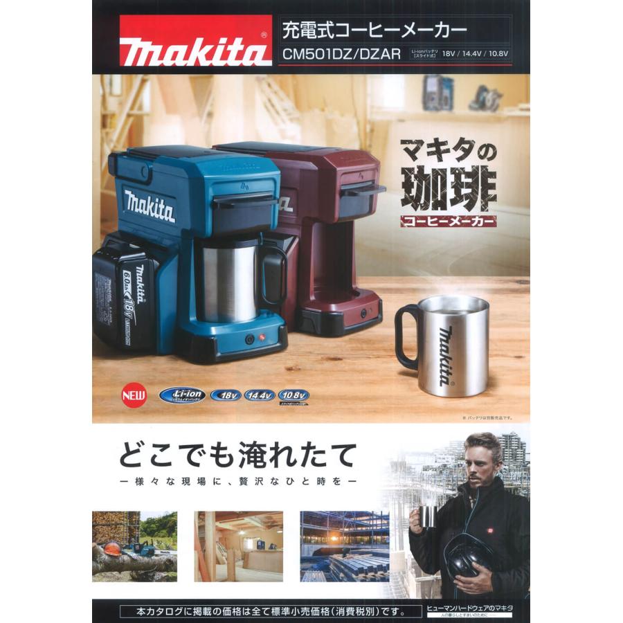 マキタ（makita） CM501DZ 青 充電式 コーヒーメーカー 18V/14.4V/10.8 