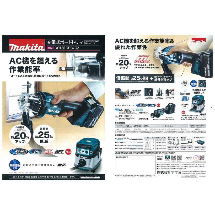 マキタ（makita） CO181DZ 充電式ボードトリマ 18V 【本体のみ