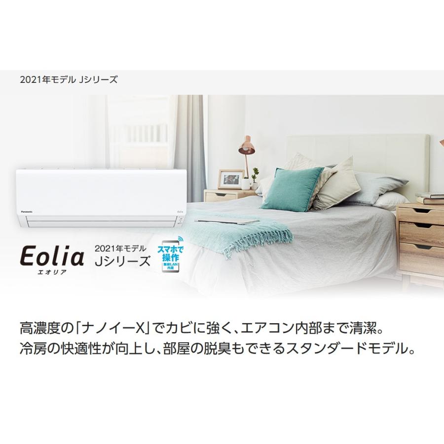 Panasonic（パナソニック） エオリア エアコン 主に 8畳用 クリスタル