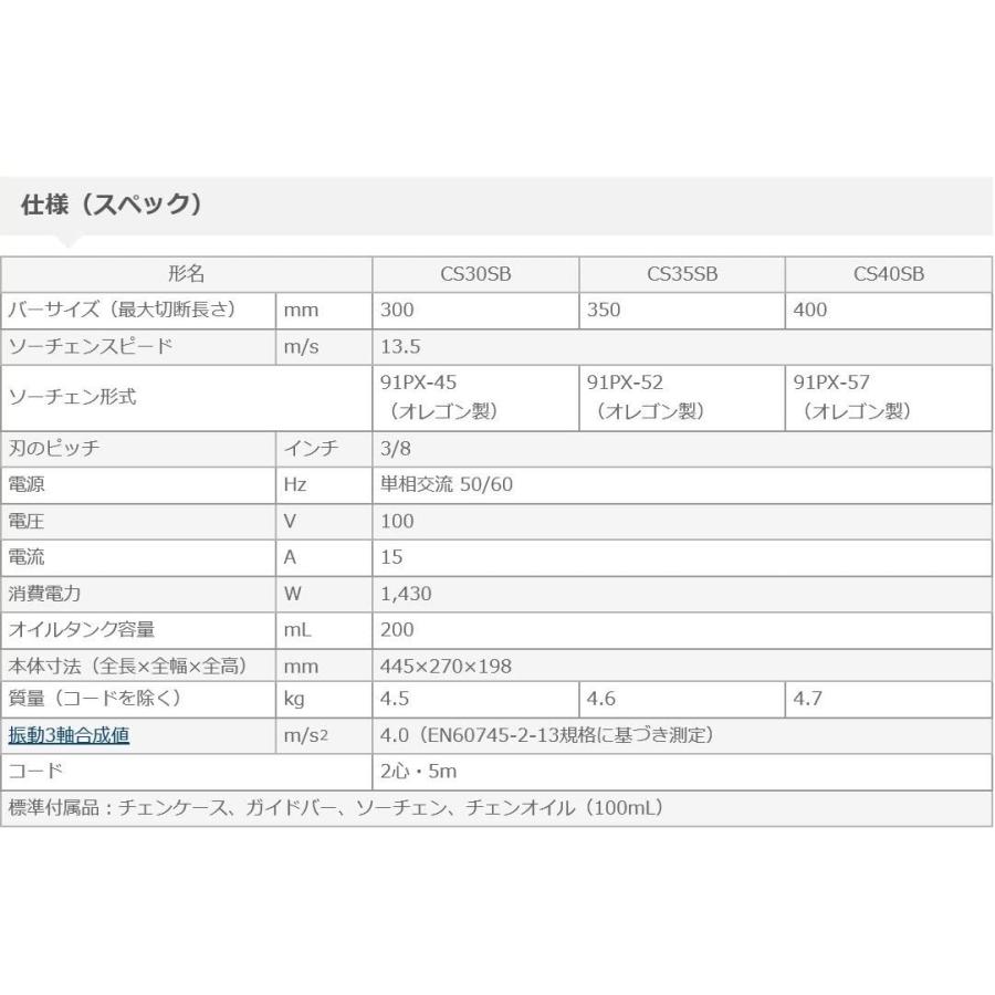 HiKOKI(ハイコーキ) CS40SB 400mm電気チェンソー 100V :cs40sb:Total 