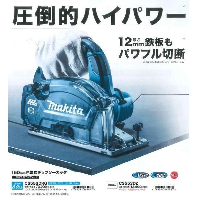 マキタ マキタ(makita) CS553DZS 150mm充電式チップソーカッター 18V 