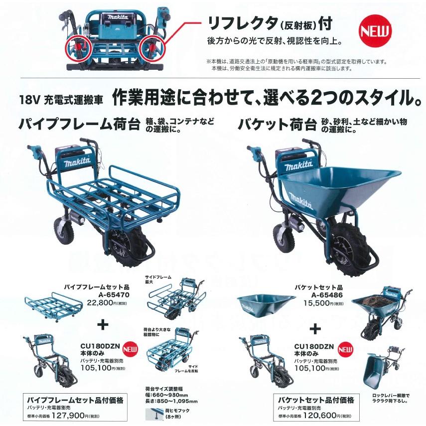 マキタ（makita） CU180DZN 充電式運搬車 18V リフレクター付き【本体