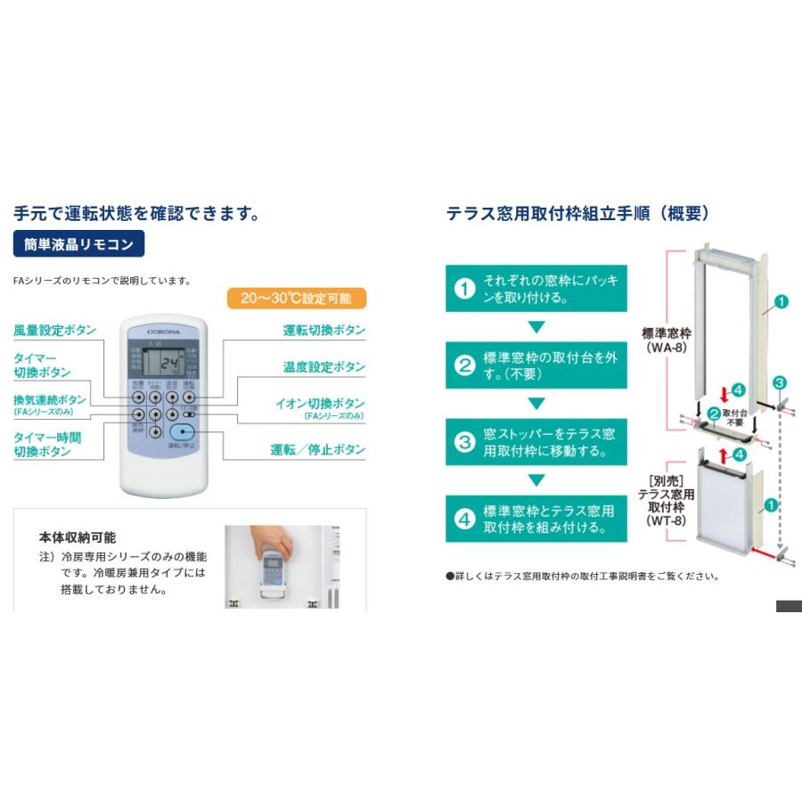 ウインドエアコン コロナ 冷房専用タイプ (4.5-8畳) CW-1821(W) ホワイト エアコン ウィンドエアコン エアコン クーラー 冷房 窓 ノンドレン 工事不要【FBA】｜total-homes｜05